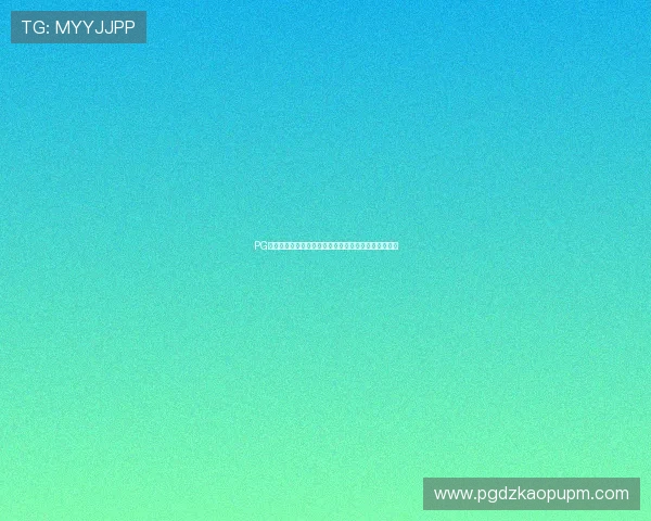 PG娱乐旗舰厅注册平台常见问题解答与注册流程详细指南 PG娱乐旗舰厅注册平台常见问题解答与注册流程详细指南