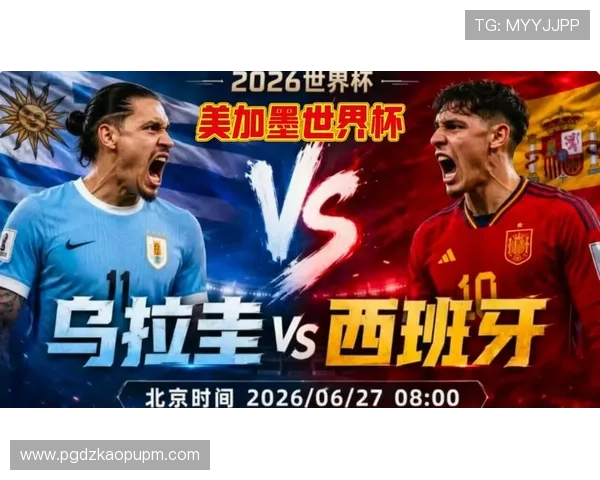 乌拉圭与西班牙世界杯比赛赛前重要提醒及观赛指南 乌拉圭与西班牙世界杯比赛赛前重要提醒及观赛指南