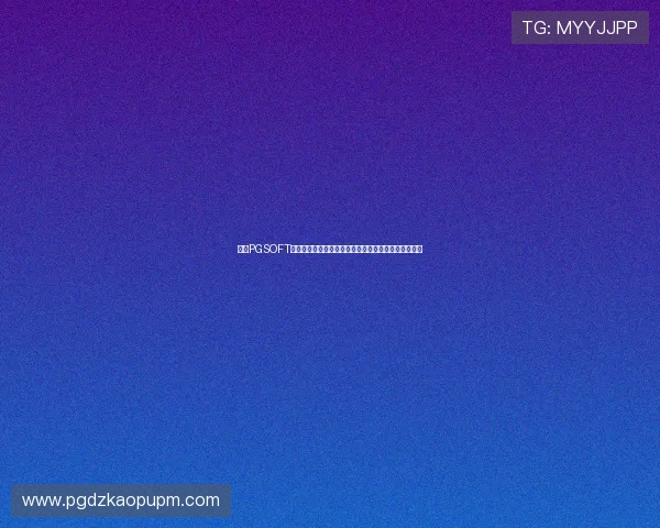 掌握PGSOFT官网会员登录流程提升游戏体验的完整步骤与注意事项 掌握PGSOFT官网会员登录流程提升游戏体验的完整步骤与注意事项