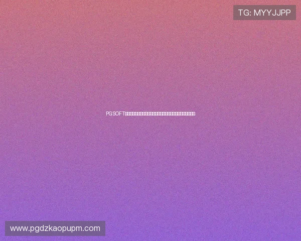 PGSOFT官网入口助力用户把握世界杯竞猜机会，享受专业体育博彩体验